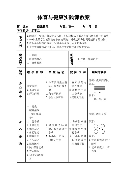 教案2(跳高①跨越式跳高)