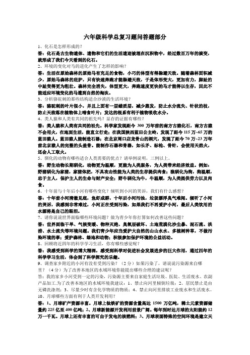 六年级科学总复习题问答题部分
