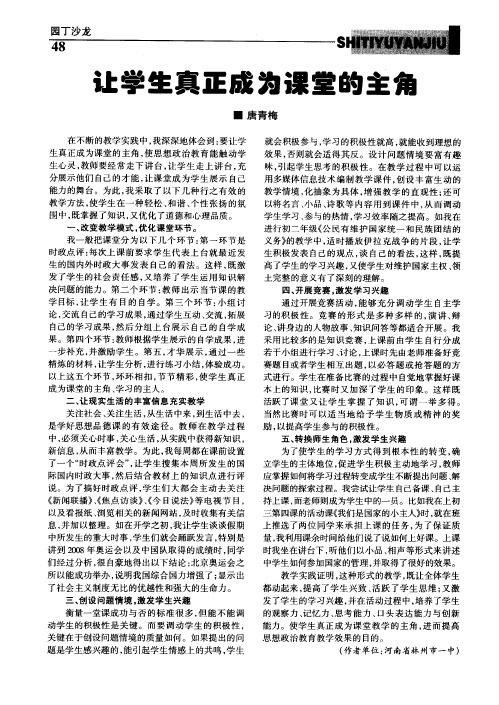 让学生真正成为课堂的主角