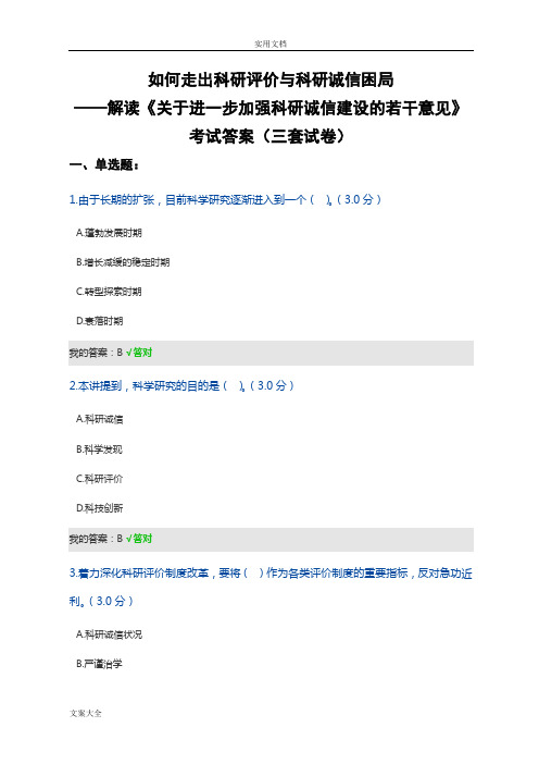 天津市2019年继续教育《教育科研》考试问题详解)