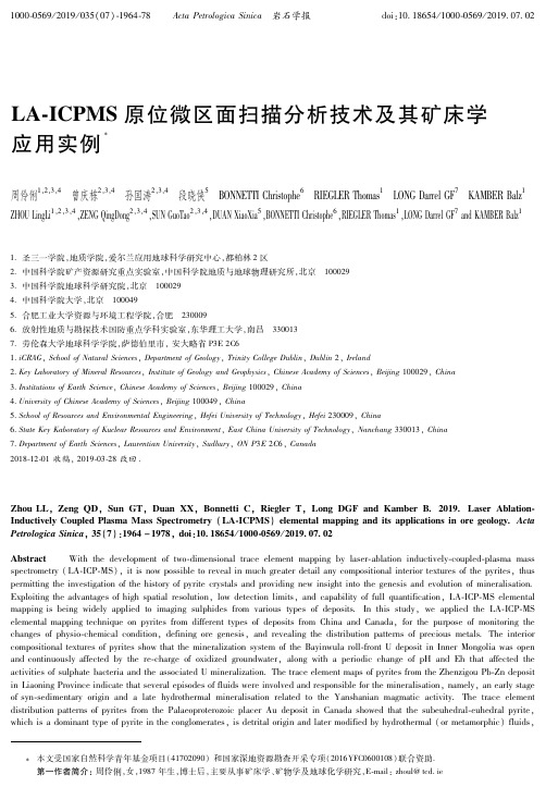 LA-ICPMS原位微区面扫描分析技术及其矿床学应用实例