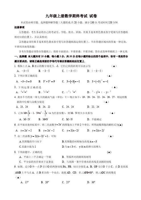 苏州市区九年级上数学期末考试试卷(有答案)苏科版