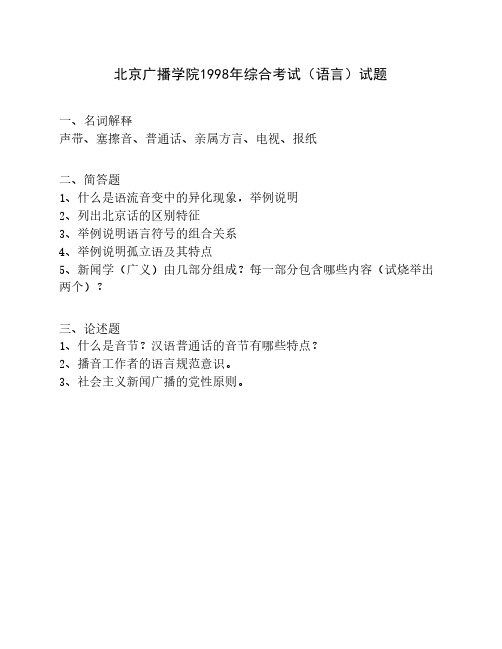 中传历年真题98-04