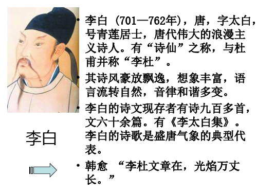 《宣州谢朓楼饯别校书叔云》课件