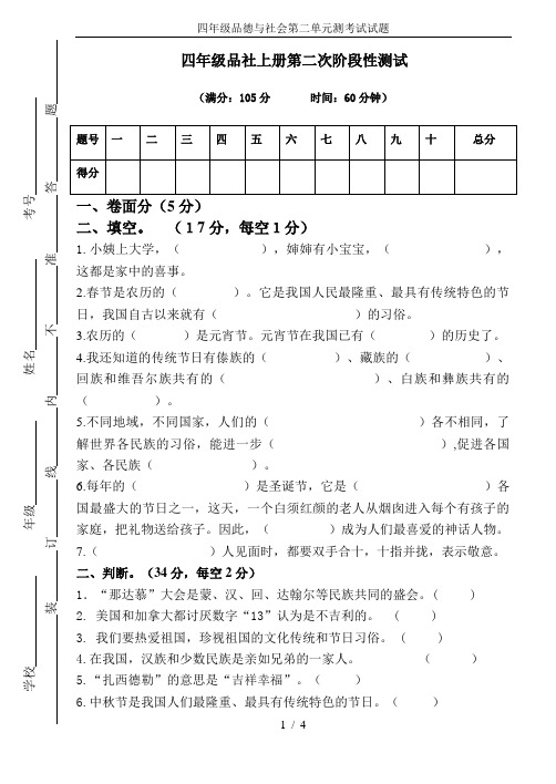 四年级品德与社会第二单元测考试试题