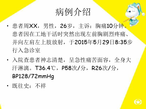 护理病例讨论急性心梗