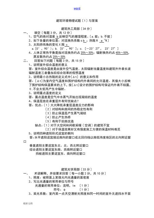 建筑物理试题库问题详解(17)分析报告解析汇报
