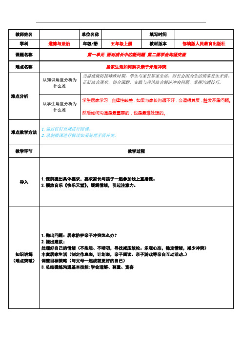 第一单元 面对成长中的新问题 第二课学会沟通交流