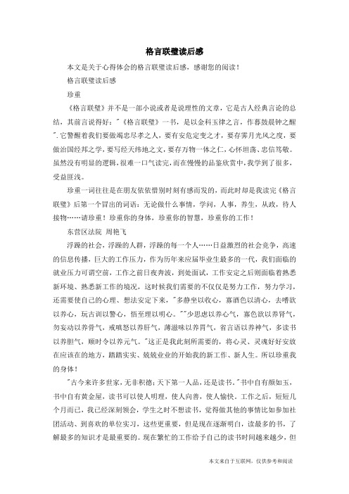 格言联璧读后感_心得体会