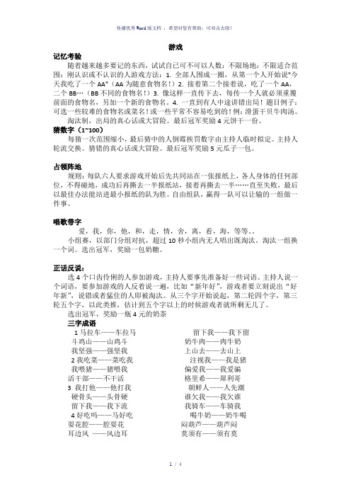 大学社团游戏大全
