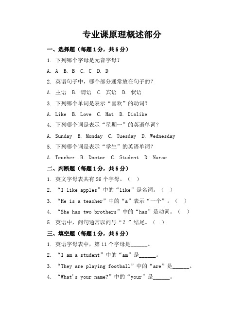 2024年最新人教版一年级英语(上册)期中考卷及答案(各版本)