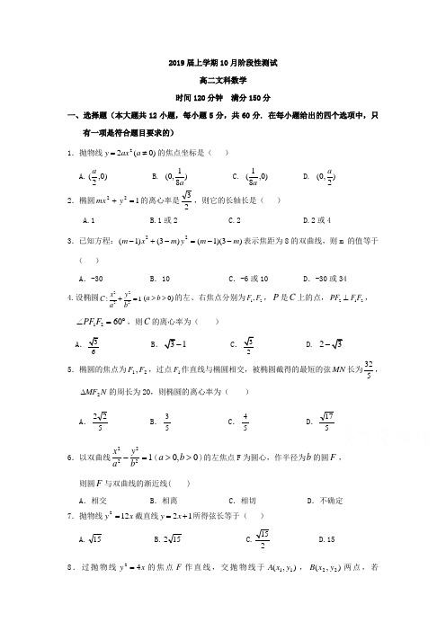 哈尔滨市2017-2018学年高二10月阶段考试数学试题(文)含答案
