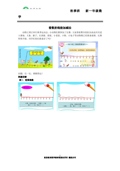 16数射线上加减