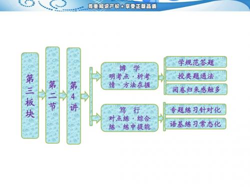 第一阶段  第三板块  第二节  第4讲  表达技巧——辨技巧,析手法