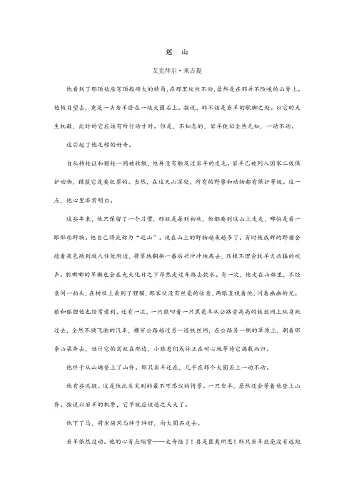 艾克拜尔 米吉提《巡山》阅读答案