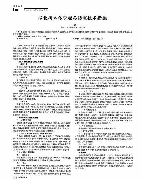 绿化树木冬季越冬防寒技术措施