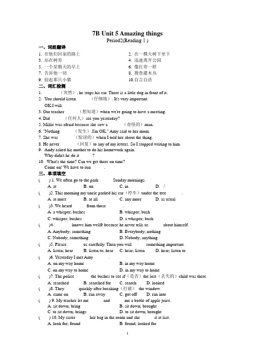 牛津译林版七年级英语下册7B Unit5 ReadingⅠ课时作业(含答案)
