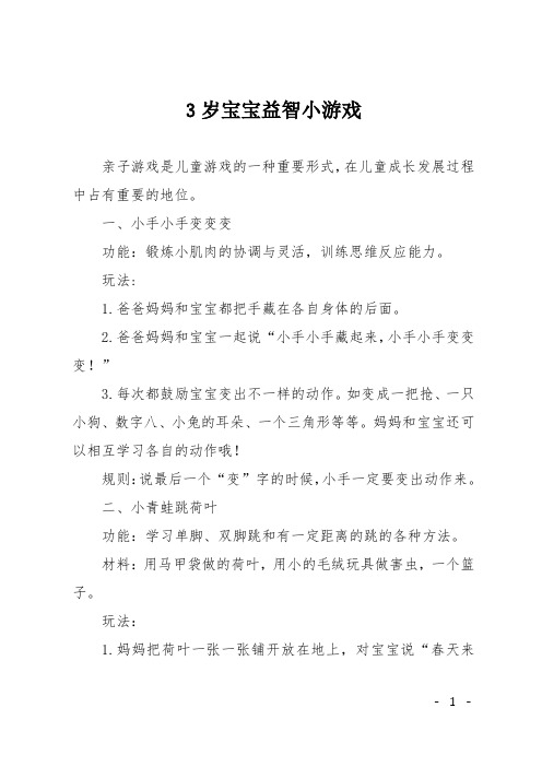 3岁宝宝益智小游戏