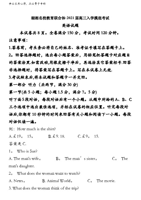 湖湘名校教育联合体2021届高三上学期入学考试英语试题含解析