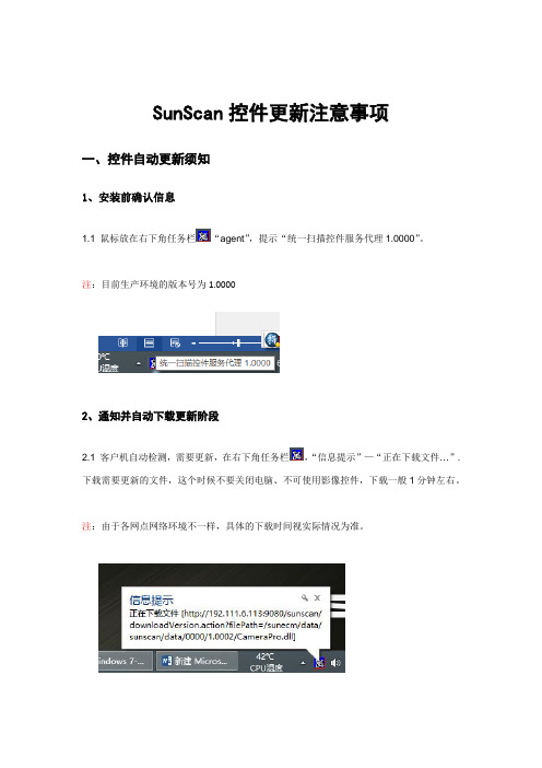 客户端更新注意事项