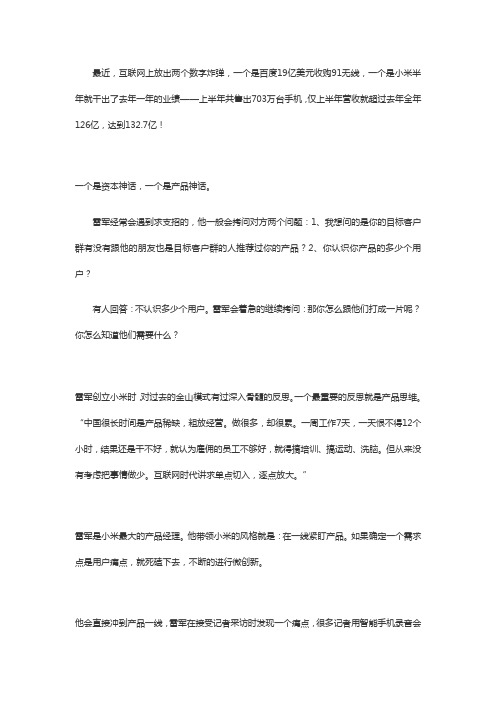 雷军的秘密