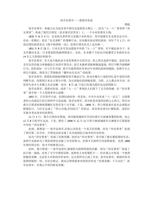 张学良将军-我想对你说