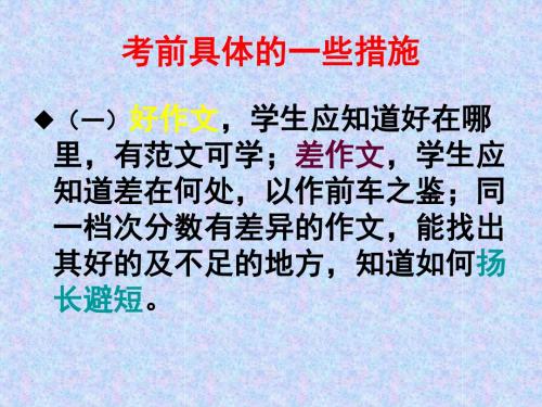 初三话题作文复习ppt5
