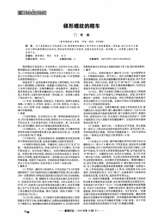 梯形螺纹的精车