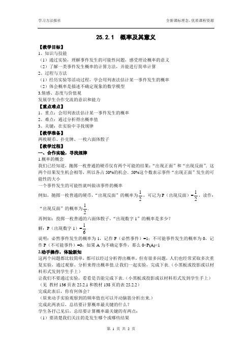 25.2.1概率及其意义