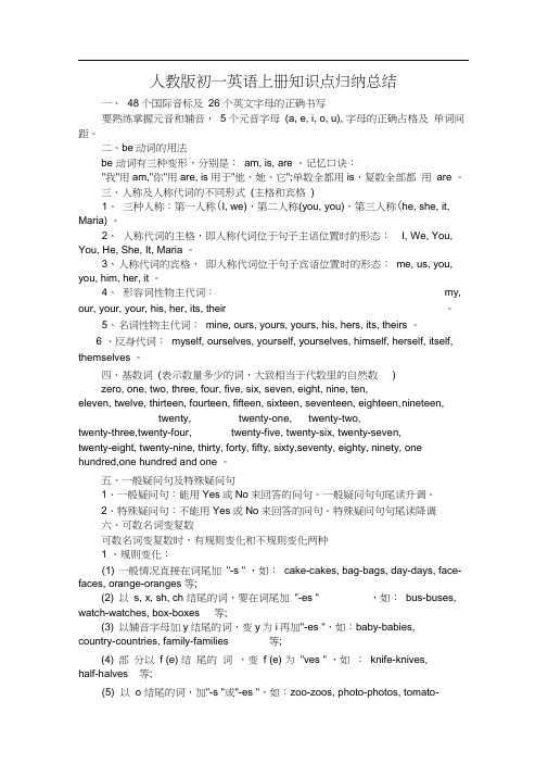 (完整版)人教版初一英语上册知识点详细归纳总结