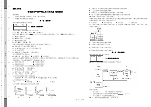 鲁教版初中化学第五单元测试题(附答案)