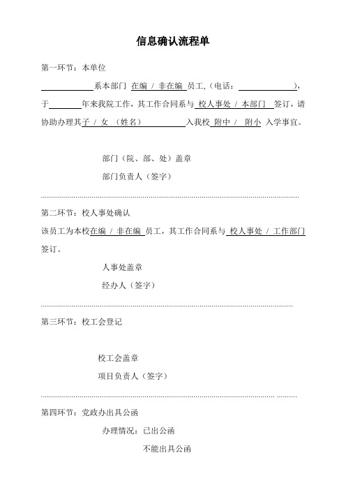 信息确认流程单