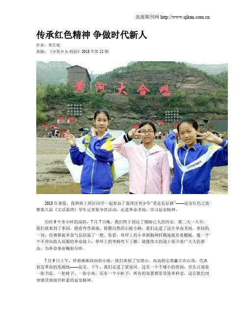 传承红色精神 争做时代新人