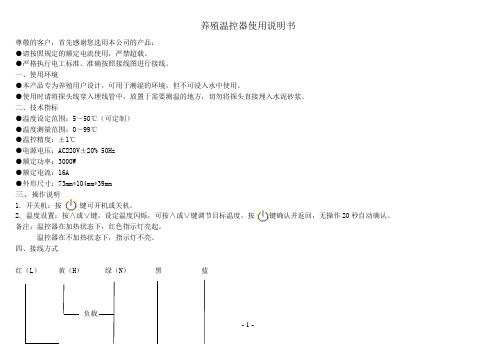 养殖温控器使用说明书