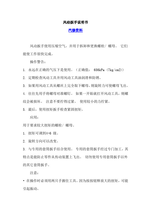风动扳手说明书