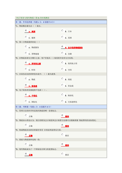 《电子商务与现代物流〉章节测试题