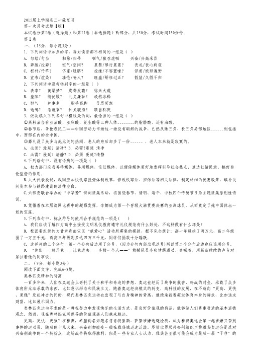 【天津版】2015届高三上学期月考(1)语文 Word版含答案