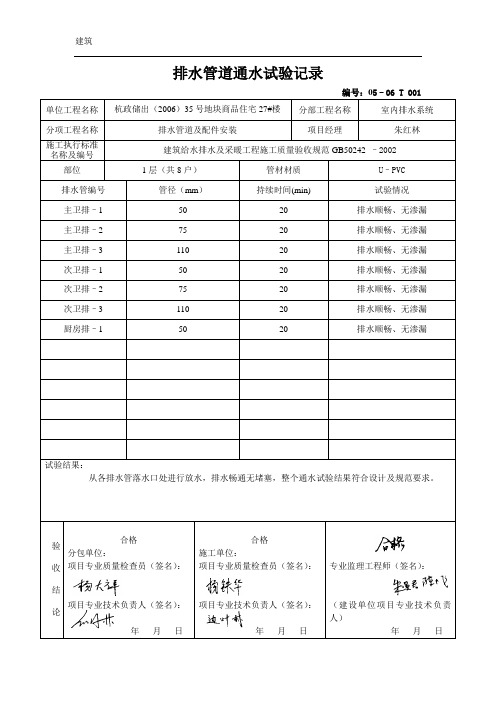 排水管道通水试验记录