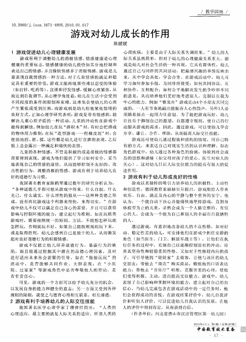 游戏对幼儿成长的作用