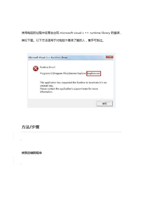使用电脑的过程中经常会出现microsoft visual c