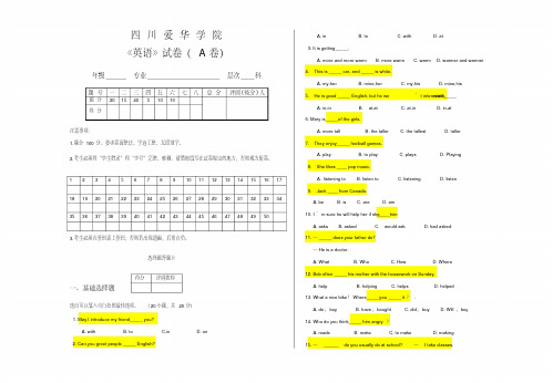 《中职英语期末试卷》A卷