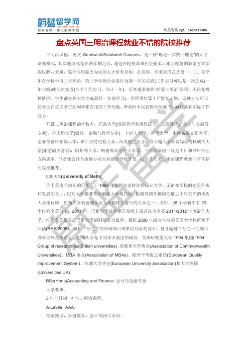 盘点英国三明治课程就业不错的院校推荐