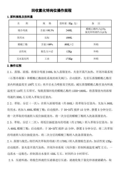 回收氯化锌操作法(2016.3)