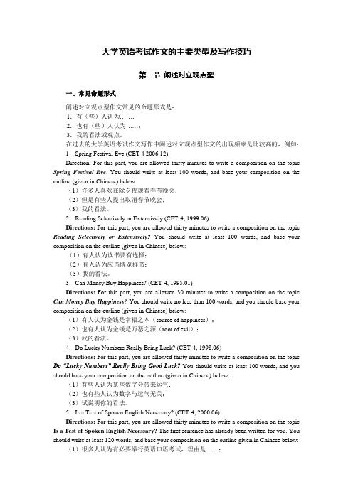 大学英语考试作文的主要类型及写作技巧