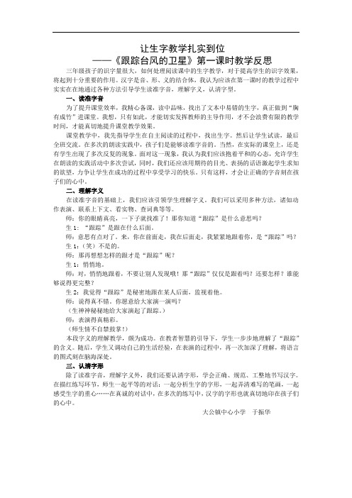 3下16《跟踪台风的卫星》第一课时教学反思