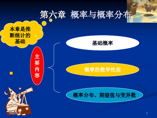 第六章概率与概率分布-精选