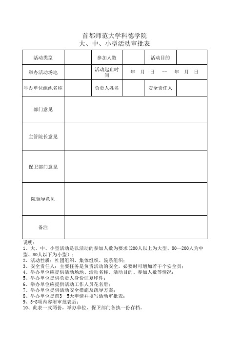 大型活动审批表