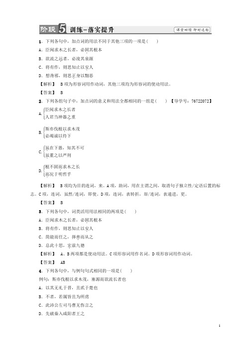 苏教版高一语文必修3练习：第4单元_谏太宗十思疏_训练—落实提升有答案.doc