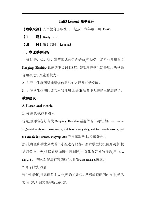 2019春人教版(新起点)英语六下Unit 3《Daily Life》(Lesson 3)教学设计