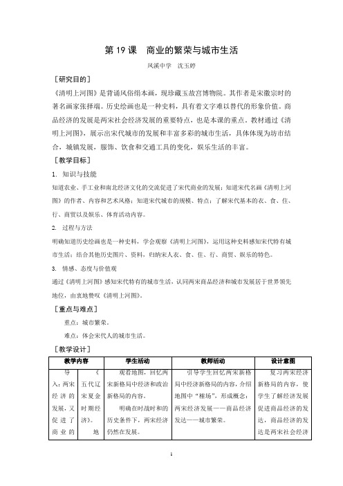 商业的繁荣与城市生活
